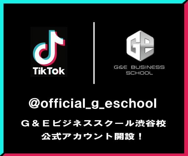 G&E公式Tik Tokアカウント開設のお知らせ
