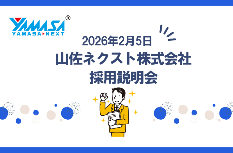 【スロットメーカー】山佐ネクスト株式会社 説明会