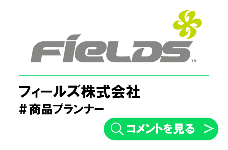 フィールズ株式会社　K.Tさん