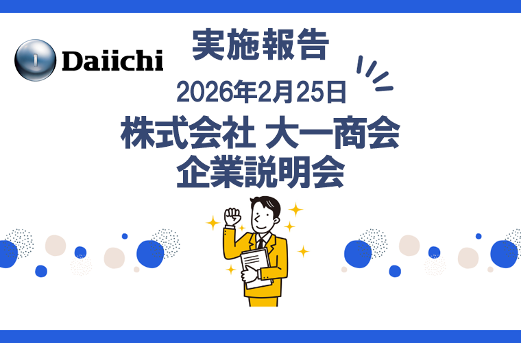 大一商会グループの採用説明会＆現役開発者による特別講義を開催｜G&Eビジネススクール