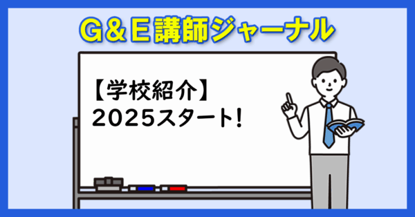 2025スタート！