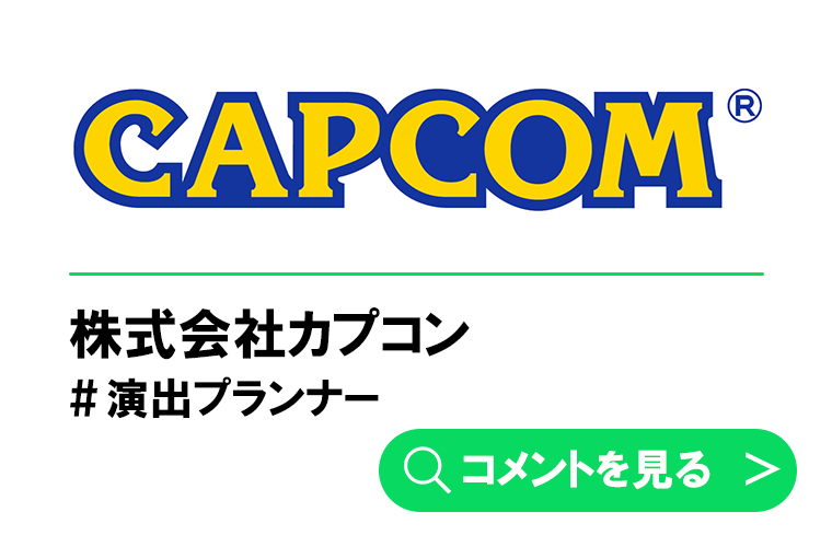 株式会社カプコン　Y.Rさん