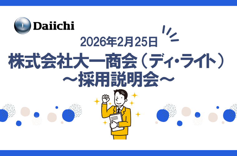 パチンコメーカー大一商会グループのソフトプログラマー採用説明会｜G&Eビジネススクール
