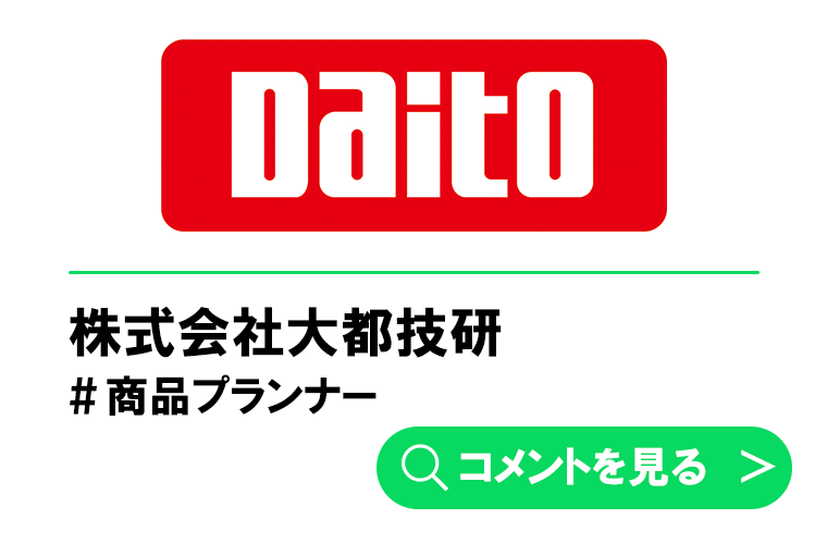 株式会社大都技研　K.Yさん