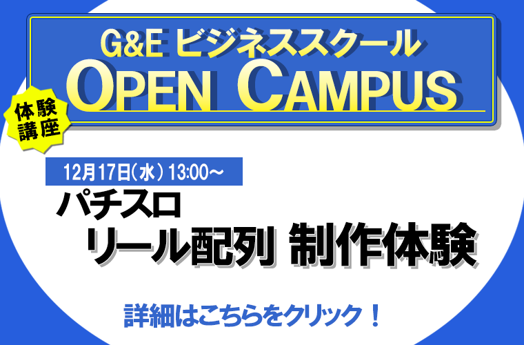 リール配列制作体験