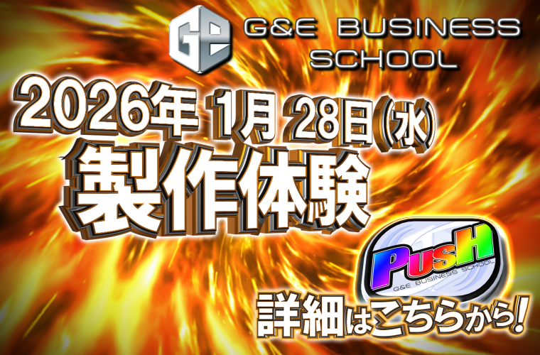 リール配列・液晶演出制作体験